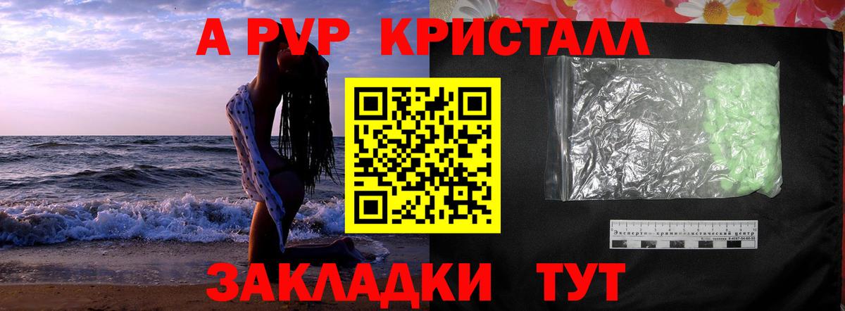 A-PVP СК  APVP крисы CK  A PVP  Зеленогорск  Вход с VPN 