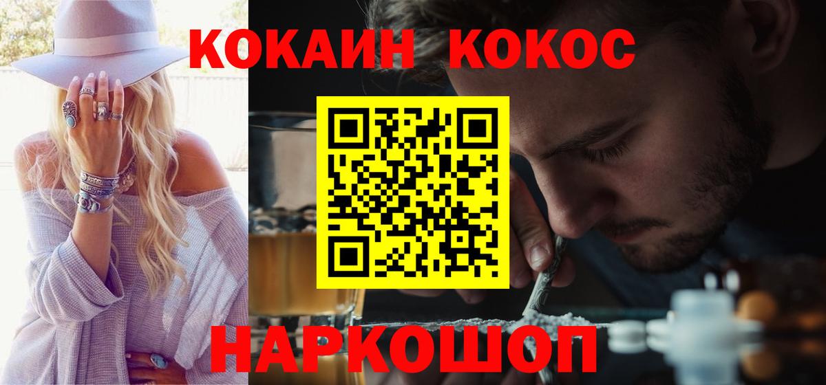 КОКАИН 97%  Вход с VPN  Зеленогорск  COCAIN 98% 
