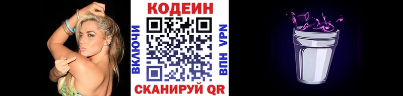 Кодеин напиток Lean (лин)  MEGA как войти  Зеленогорск 