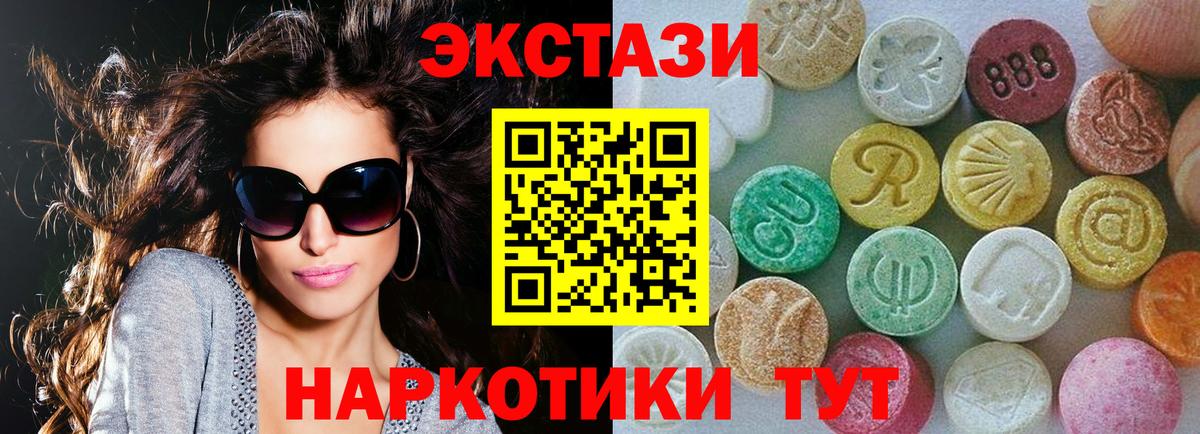 ЭКСТАЗИ 250 мг  Вход с VPN  Экстази  Ecstasy TESLA  Зеленогорск 