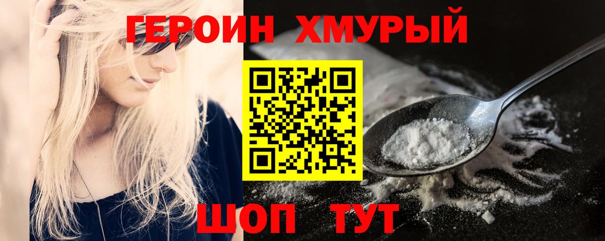 ГЕРОИН VHQ  Вход с VPN  Зеленогорск 