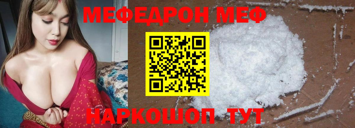 мега онион  МЯУ-МЯУ кристаллы  Вход с VPN  Мефедрон  что такое наркотик  Зеленогорск  МЯУ-МЯУ мяу мяу 