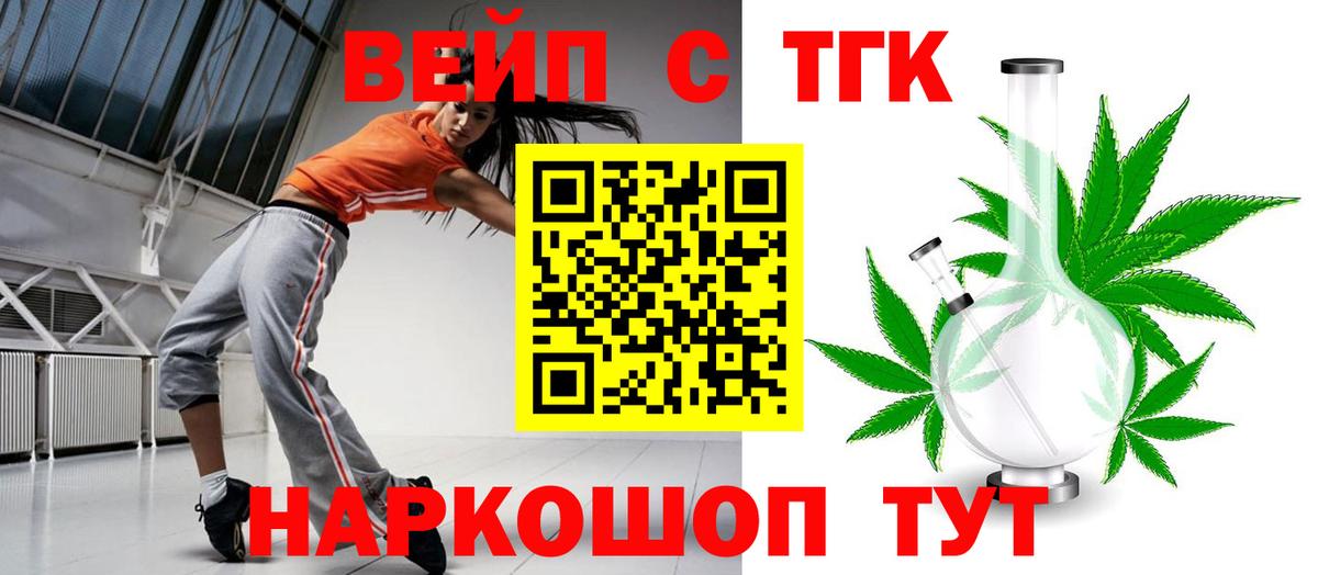 Дистиллят ТГК вейп с тгк  Вход с VPN  Зеленогорск 